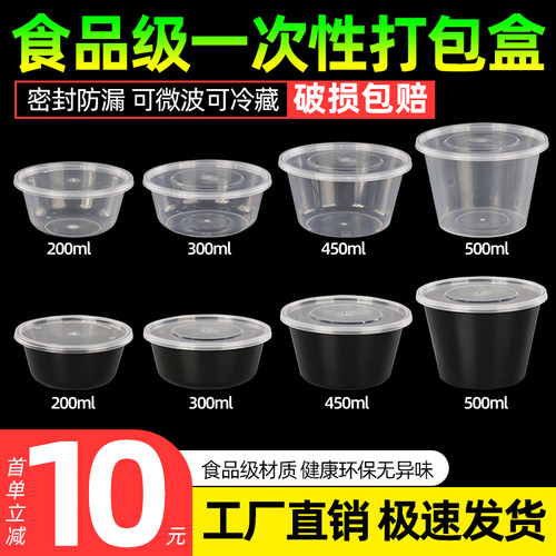 加厚一次性圆形打包盒450ml500ml商用带盖餐盒塑料外卖饭盒汤碗