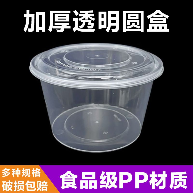 一次性圆形打包盒加厚带盖