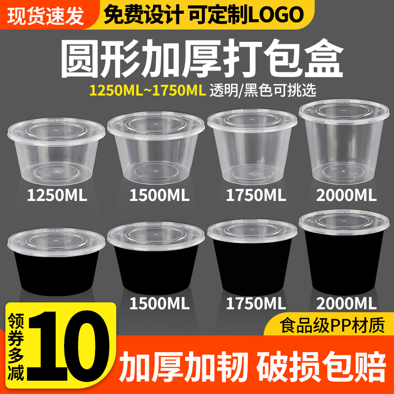 透明一次性打包盒圆形PP材质