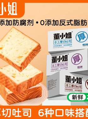 董小姐短保吐司蛋糕手撕面包早餐营养代餐三明治整箱点心厚切