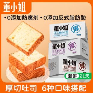 董小姐短保吐司蛋糕手撕面包早餐营养代餐三明治整箱点心厚切