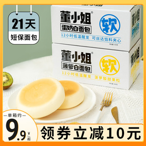董小姐蛋奶皮白面包营养早餐整箱夹心蛋糕点心休闲零食品小吃