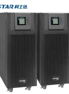 KSTAR科士达YDC3360HYDC3360H 60KVA 54KW不间断UPS电源机房备用