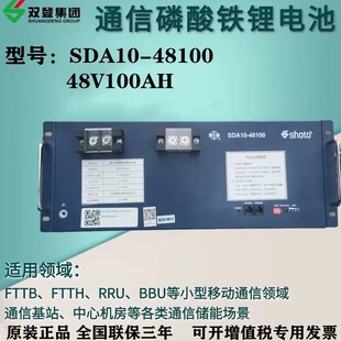 双登SDA10-48100磷酸铁锂电池48V50AH 通基站室外电源柜房车用