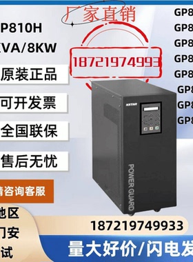 科士达UPS电源GP810H/GP815H/GP820H工频机/内置隔离变压器/长效