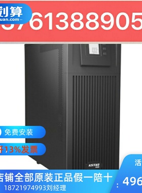 包邮 科士达UPS不间断电源YDC9310H10KVA/8000W三进单出在线高频