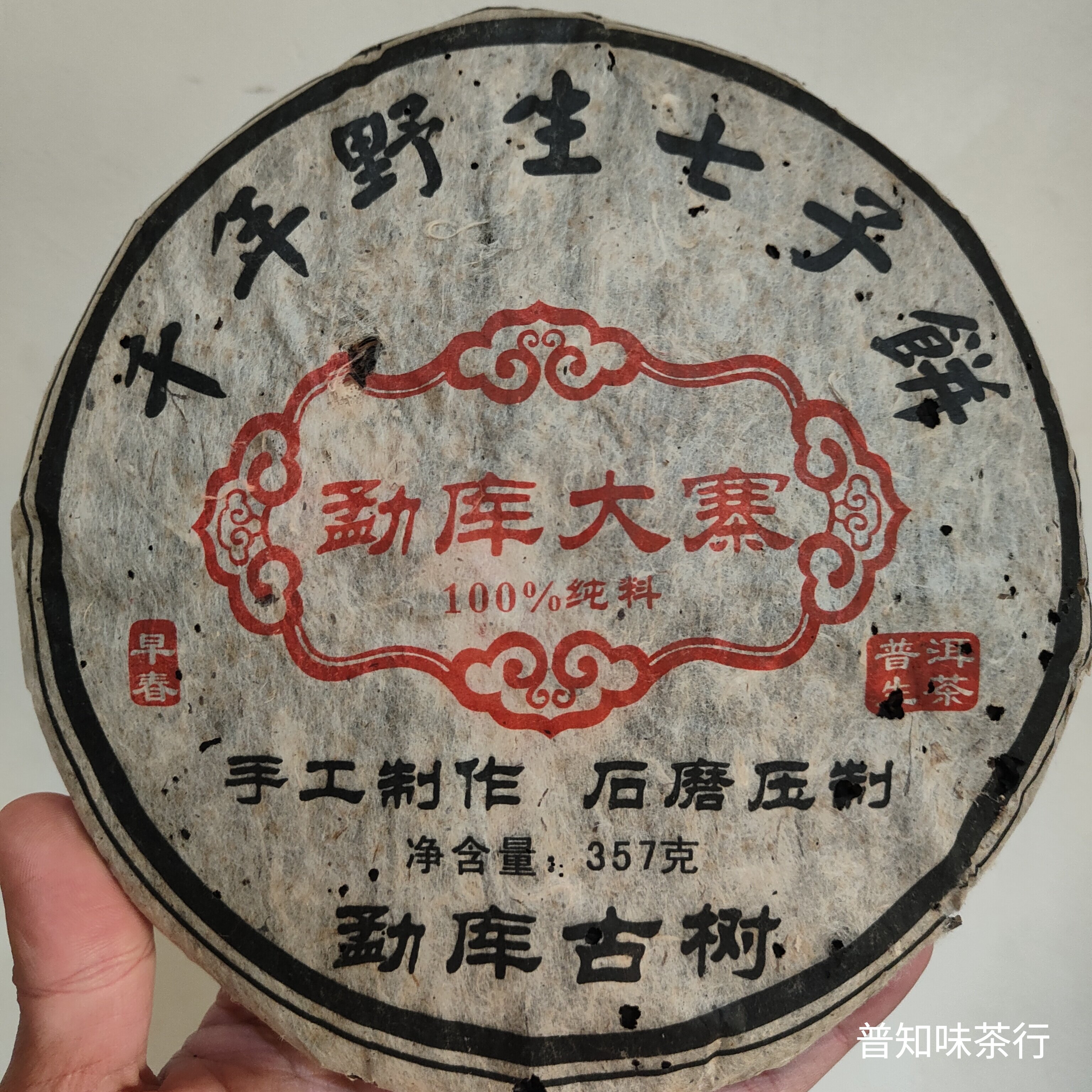 2000年勐库大寨早春茶 千年野生勐库古树原料 纯干仓老生茶普洱茶