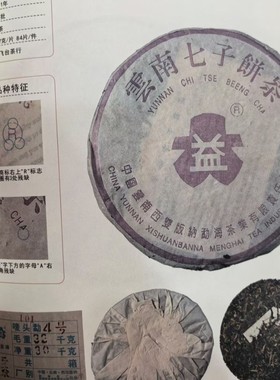 2001年紫大益四号青饼 梅子韵 水含香汤感丰富有层次 散泡分享
