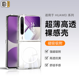 x透明磁吸保护套超薄高透全包边防摔外壳裸机高级感简约 折叠屏保护壳pura 适用华为PuraX手机壳Pura X典藏版