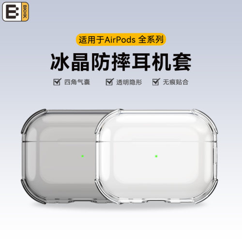 bkhk苹果硅胶气囊耳机壳