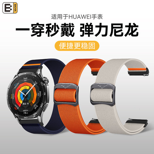 bkhk适用华为弹力尼龙表带