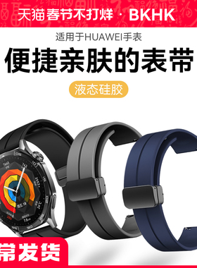 适用华为手表gt6表带watch5新款4/3/2pro液态硅胶磁吸搭扣腕带智能非凡大师ultimate高级表链buds轻薄e男女款