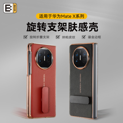 bkhk华为mateX系列支架手机壳