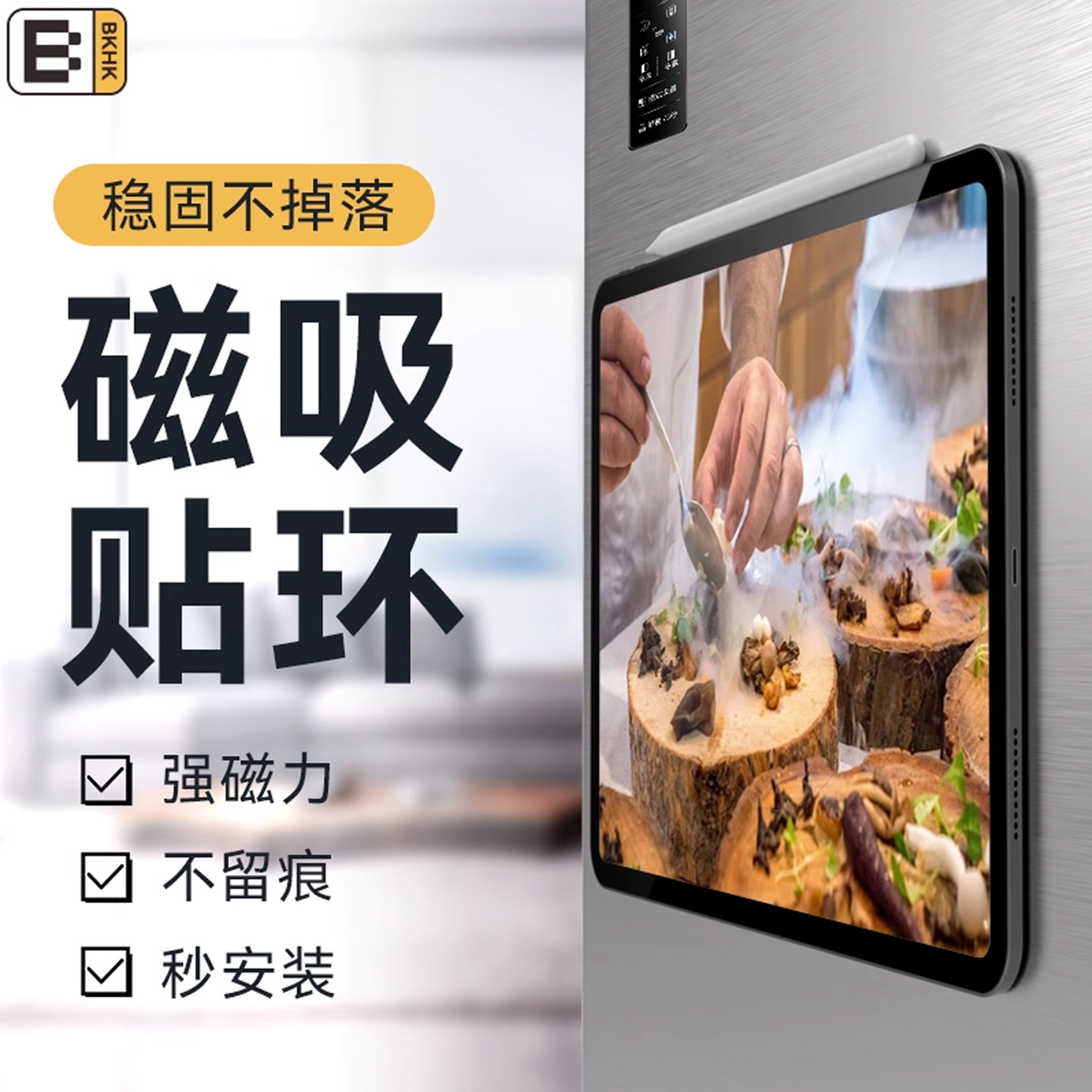iPad平板磁吸墙贴粘力强劲图片