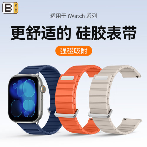 BKHK苹果装甲磁吸硅胶表带