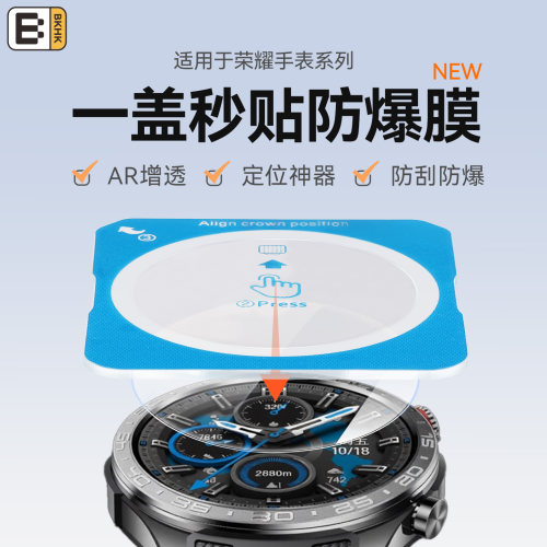 BKHK荣耀手表秒贴钢化保护膜