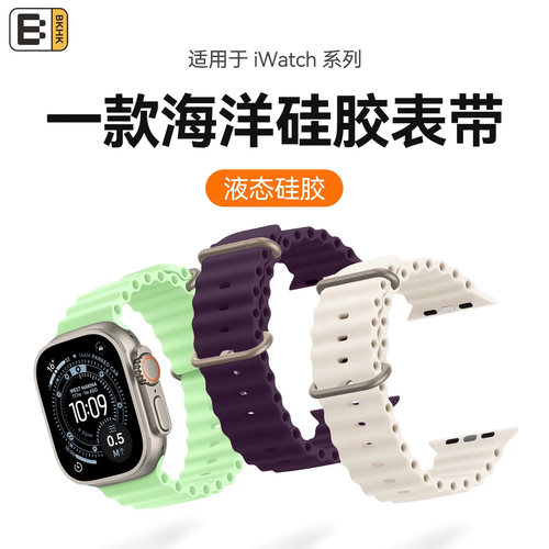 BKHK适用苹果亲肤海洋硅胶表带