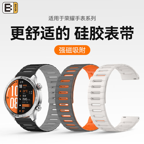 bkhk荣耀马卡龙磁吸硅胶表带