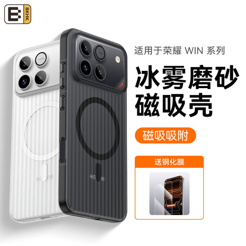 bkhk适用荣耀WIN瓦楞冰雾保护壳