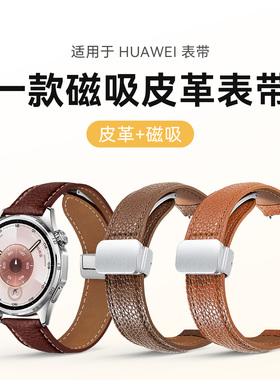 适用华为手表gt6表带watch5荔枝纹皮革手表带4/3/2pro真皮磁吸扣腕带非凡大师GT5/3气质高级腕链22mm配件男女