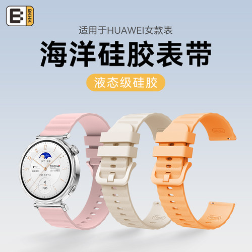 bkhk适用华为手表液态硅胶表带