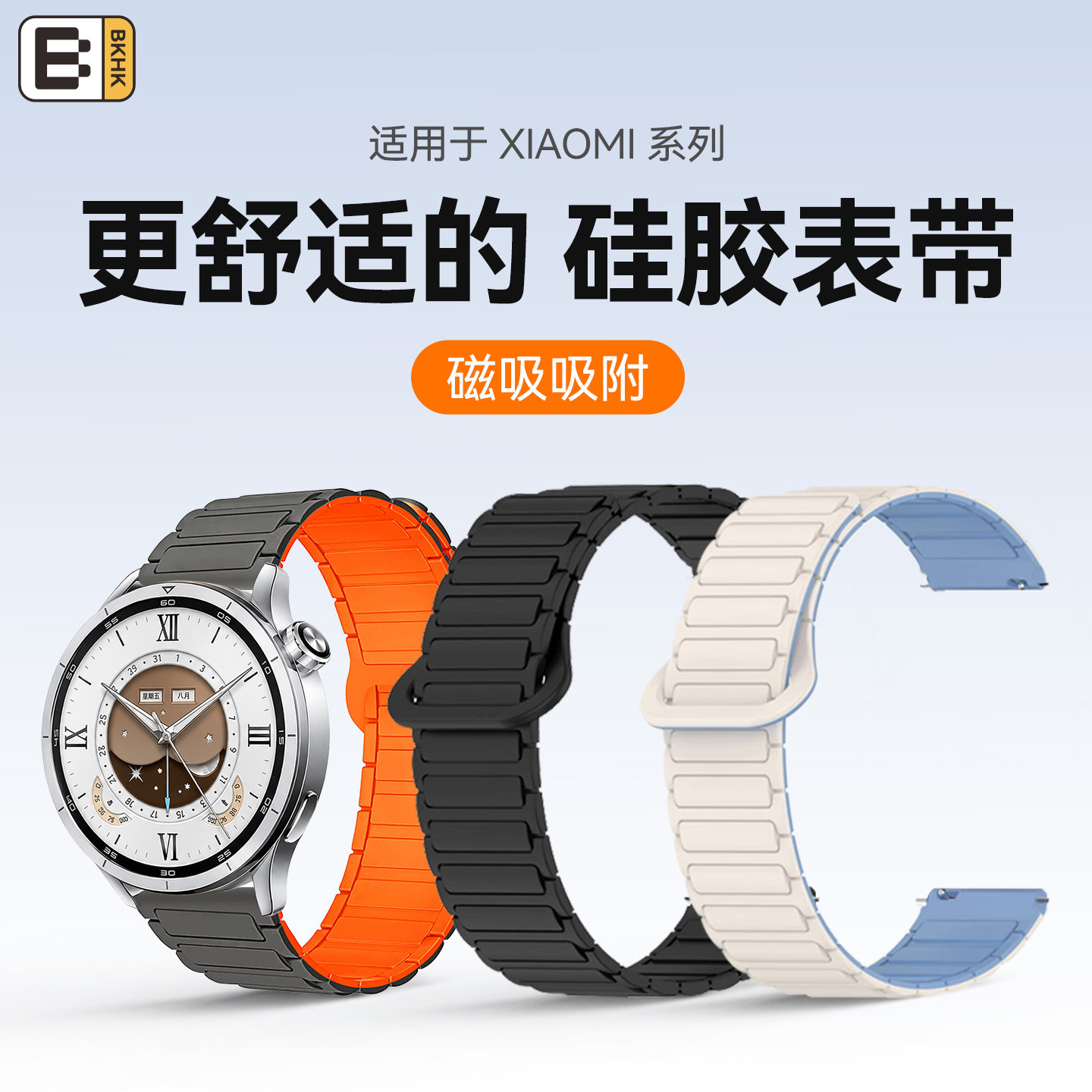 bkhk小米硅胶磁吸安全扣表带图片