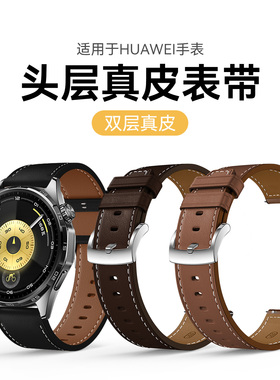 适用华为手表gt6表带新款watch5头层真皮革腕带4/3pro官方款针扣智能非凡大师表链2柔软运动高级气质男女秋冬