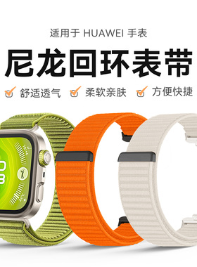 适用华为watch fit4手表带FIT 4pro原野山地纹编织尼龙腕带智能FIT3专用接口回环表链运动透气男女款春夏替换