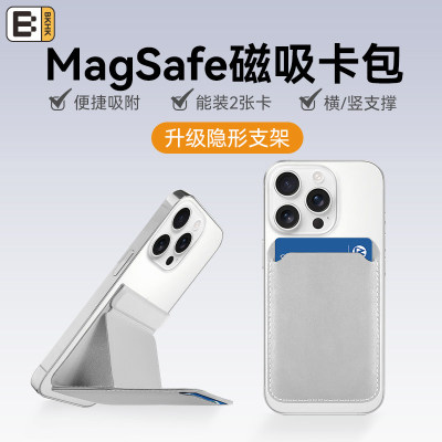 bkhk磁吸手机支架卡包