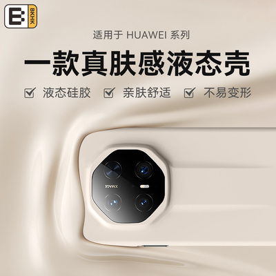 BKHK液态硅胶柔软不变形手机壳
