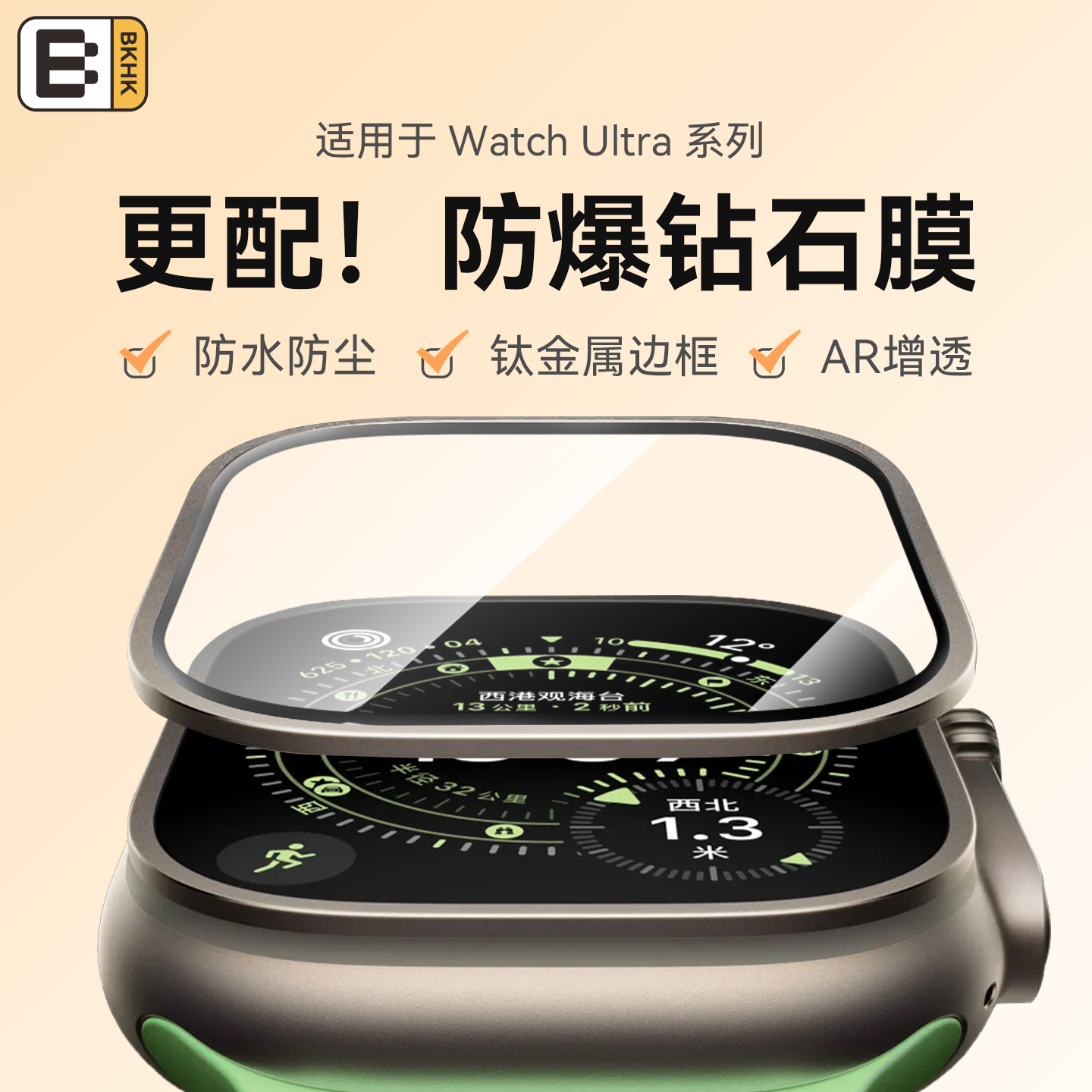 bkhk适用苹果钛金属边框手表膜