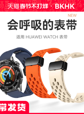 适用华为手表gt6表带watch5透气款磁吸扣硅胶腕带新款智能非凡大师腕表链4/3/2pro亲肤高级男女运动buds便捷e