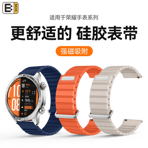 bkhk适用荣耀装甲磁吸硅胶表带