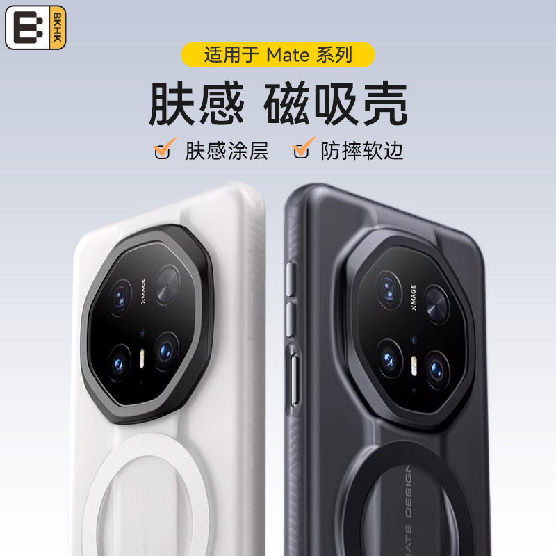 bkhk华为磁吸肤感磨砂手机壳