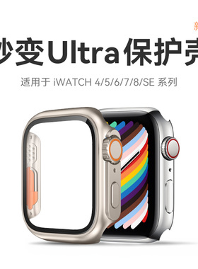 BKHK适用苹果手表s10/s9保护壳iwatch秒变ultra壳膜一体7/s8/applewatchultra表壳钢化壳iwatchse6防摔保护套