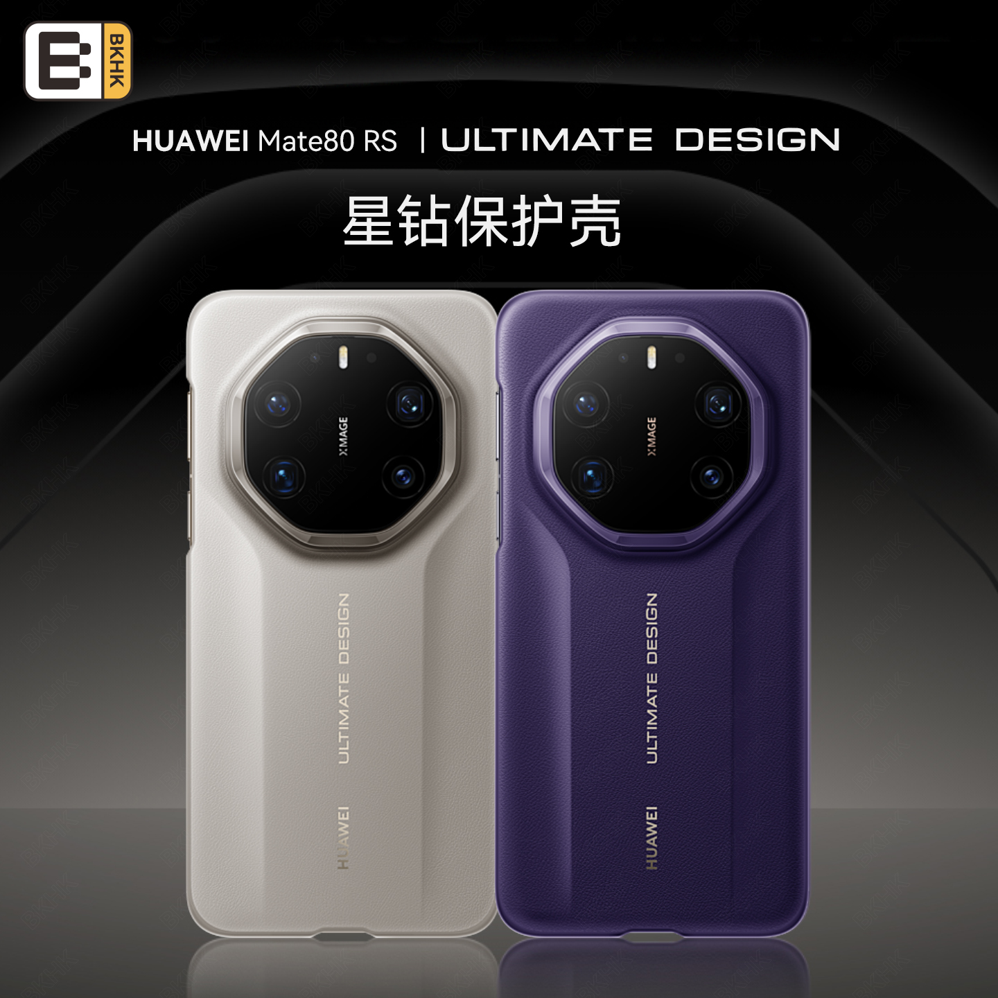 BKHK适用华为80RS星钻素皮保护壳