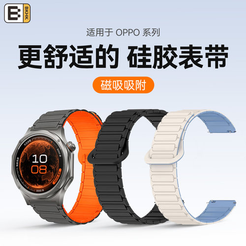 bkhk适用oppo三株硅胶磁吸表带