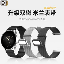 适用小米手表watch s3/4sport表带color 2米兰尼斯双磁金属腕带s2/1pro透气钢带防汗柔软超薄表链男女非原装