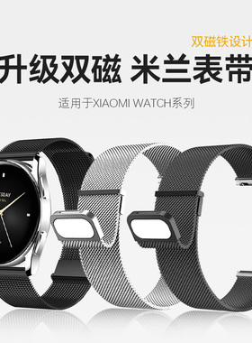 适用小米手表watch s3/4sport表带color 2米兰尼斯双磁金属腕带s2/1pro透气钢带防汗柔软超薄表链男女非原装