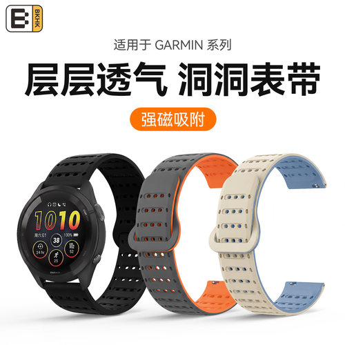 BKHK佳明9代洞洞磁吸硅胶表带