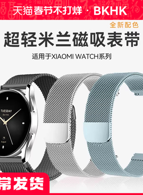 适用小米手表watch s3/4sport表带color 2米兰尼斯金属腕带s2/1pro透气钢带防汗柔软超薄精钢表链男女非原装