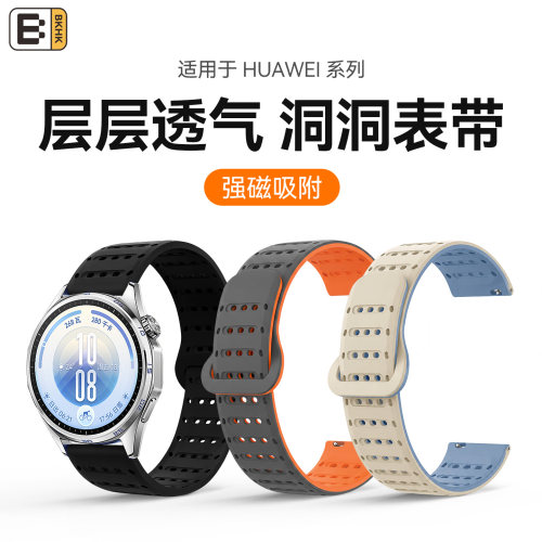 BKHK华为洞洞磁吸硅胶表带