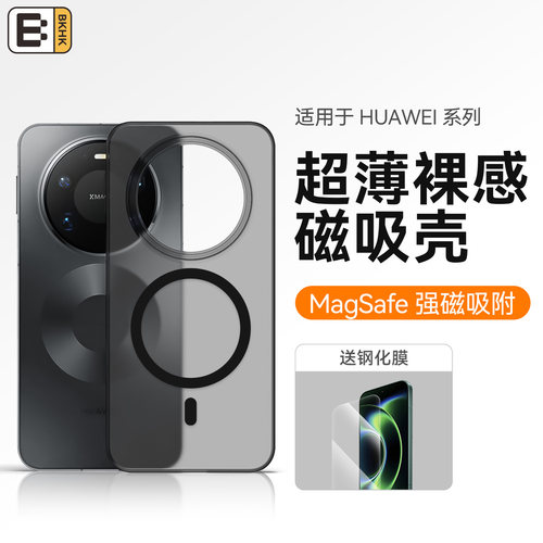 bkhk适用华为超薄磨砂磁吸pp壳