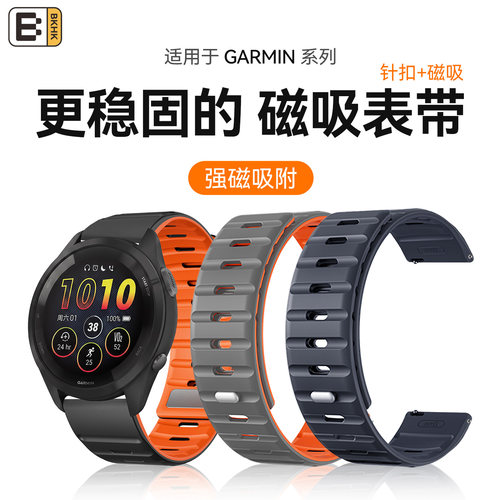BKHK佳明磁吸针扣硅胶表带