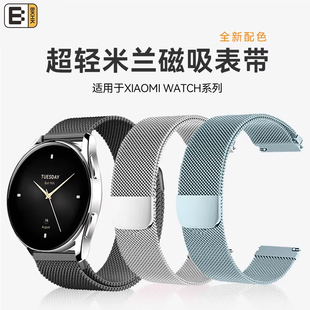 适用小米手表watch s3/4sport表带color 2米兰尼斯金属腕带s2/1pro透气钢带防汗柔软超薄精钢表链男女非原装