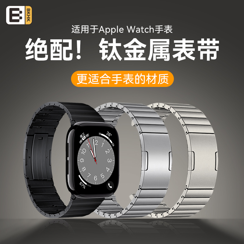 BKHK苹果iwcath表带钛金属超轻
