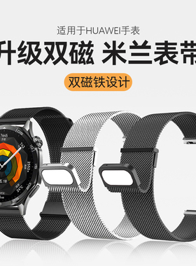 适用华为手表gt6/5表带Watch5米兰尼斯双磁吸金属腕带4/3/2pro防汗透气钢带非凡大师Ultimate柔软薄表链男女E