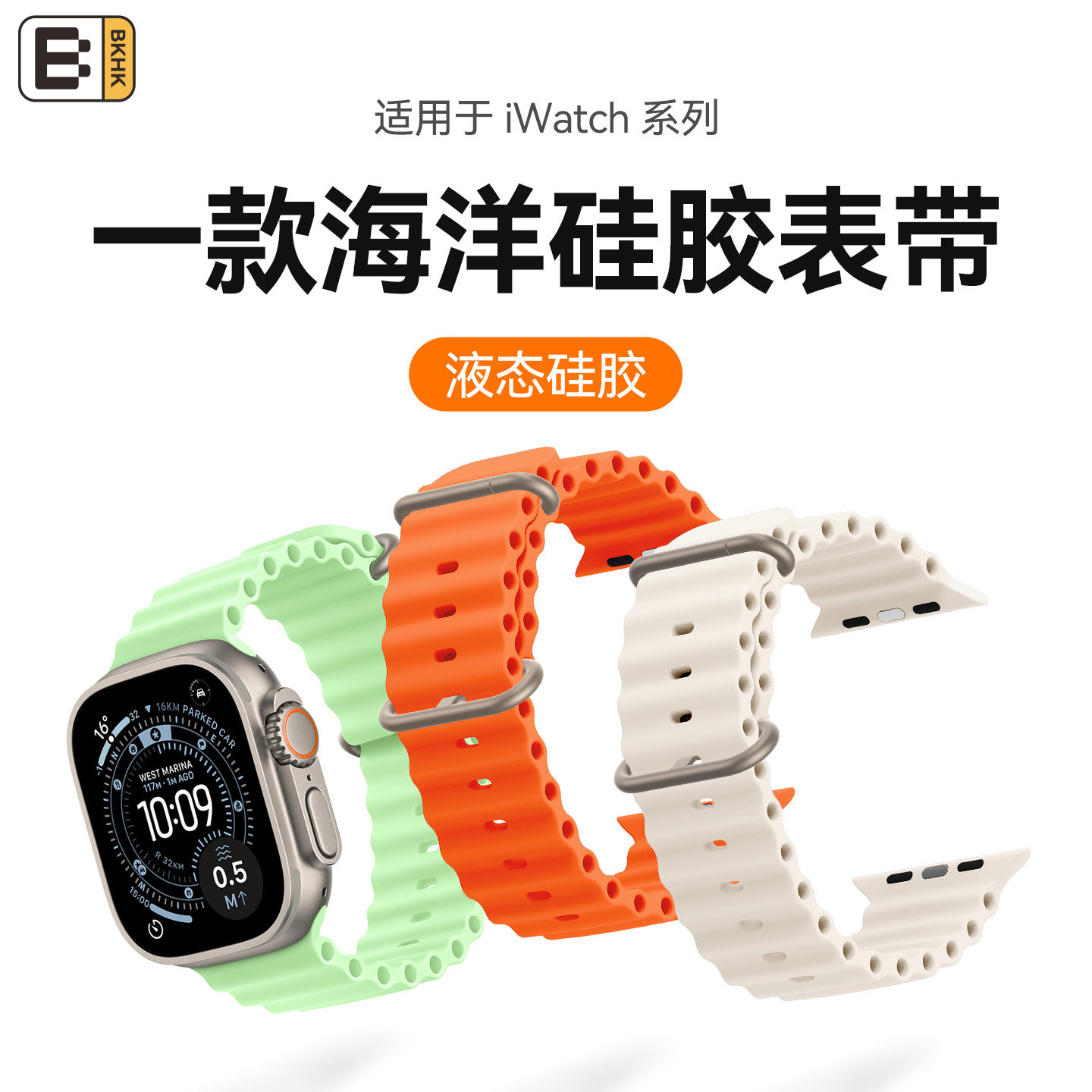 BKHK适用苹果亲肤海洋硅胶表带图片