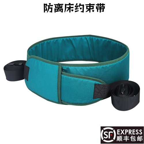 腰部睡觉固定卧床约束带老人睡觉