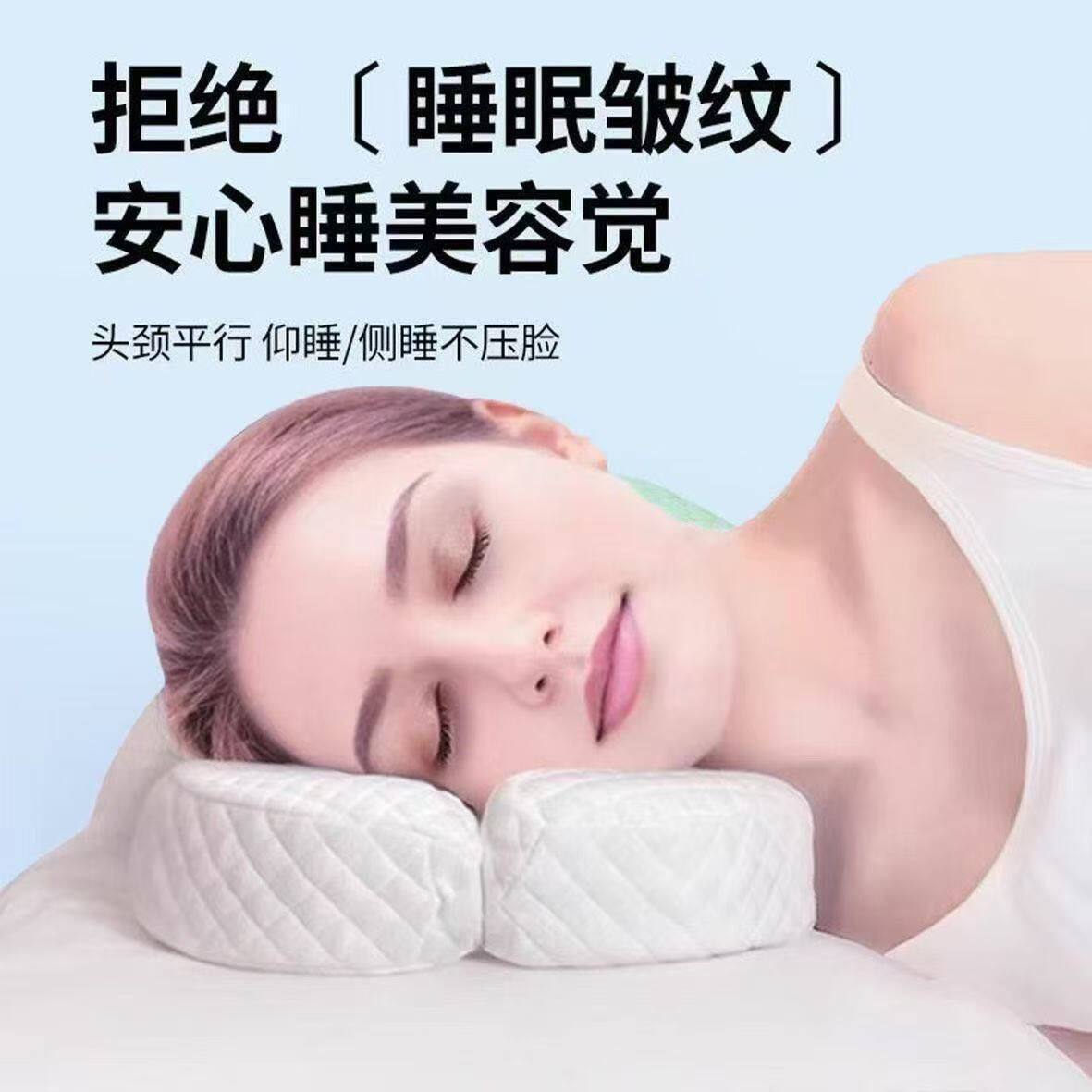 侧睡枕头美容不压脸防皱法令纹防颈纹枕护耳朵枕双C睡觉专用